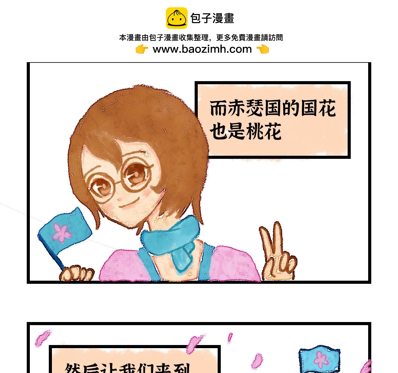 🍜业基中学校园录 第1话 第2页
