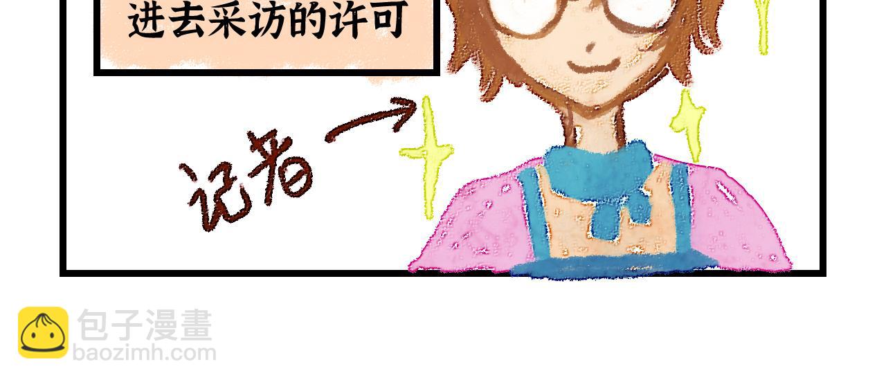 🍜业基中学校园录 第1话 第4页