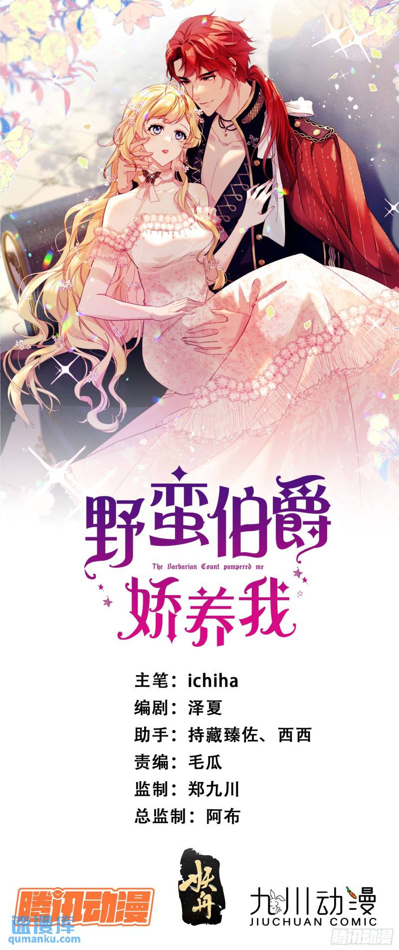 第十二话 不要忘记你的身份-第13话