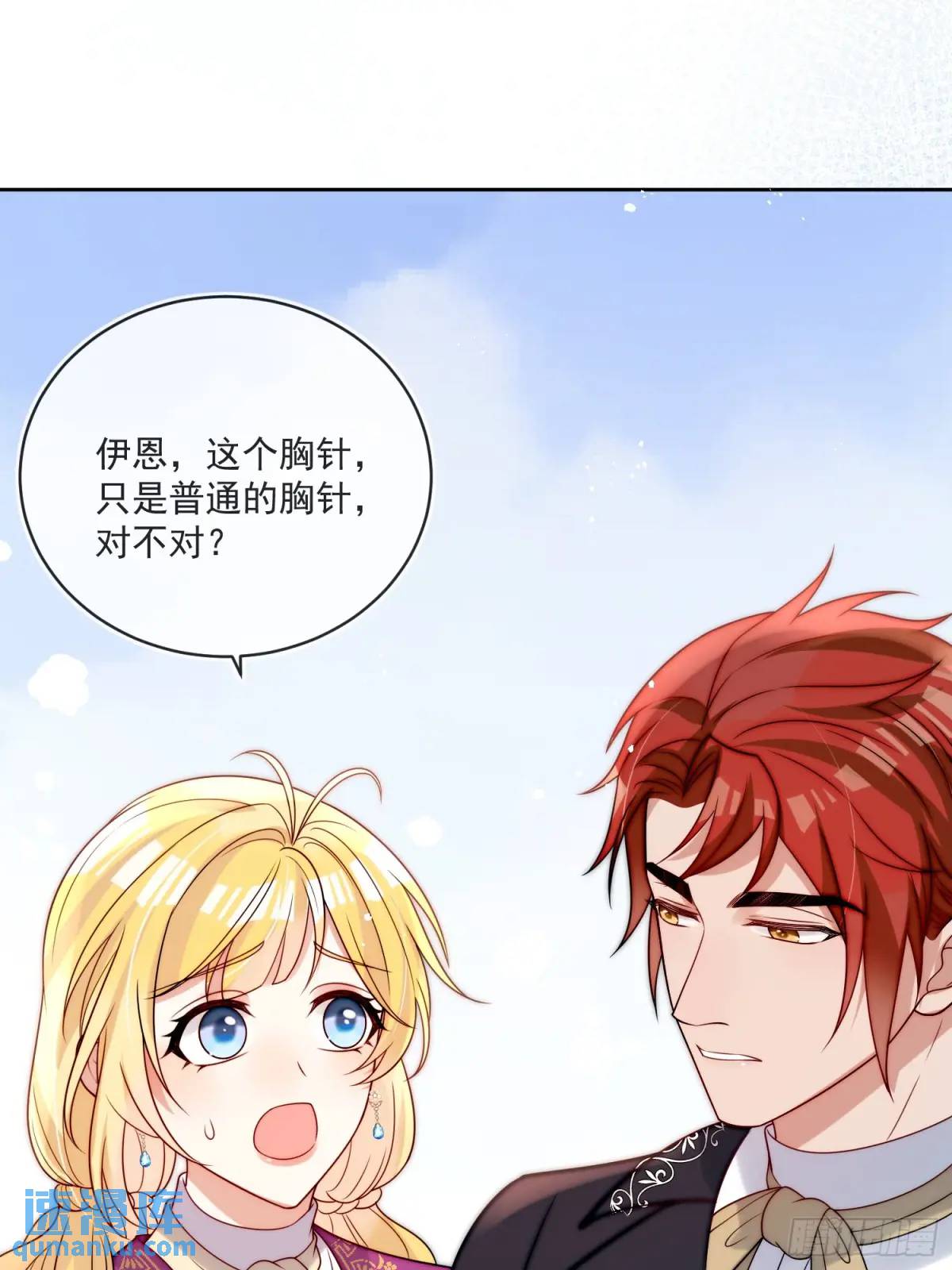 第二十八话 伊恩的谎言-第29话