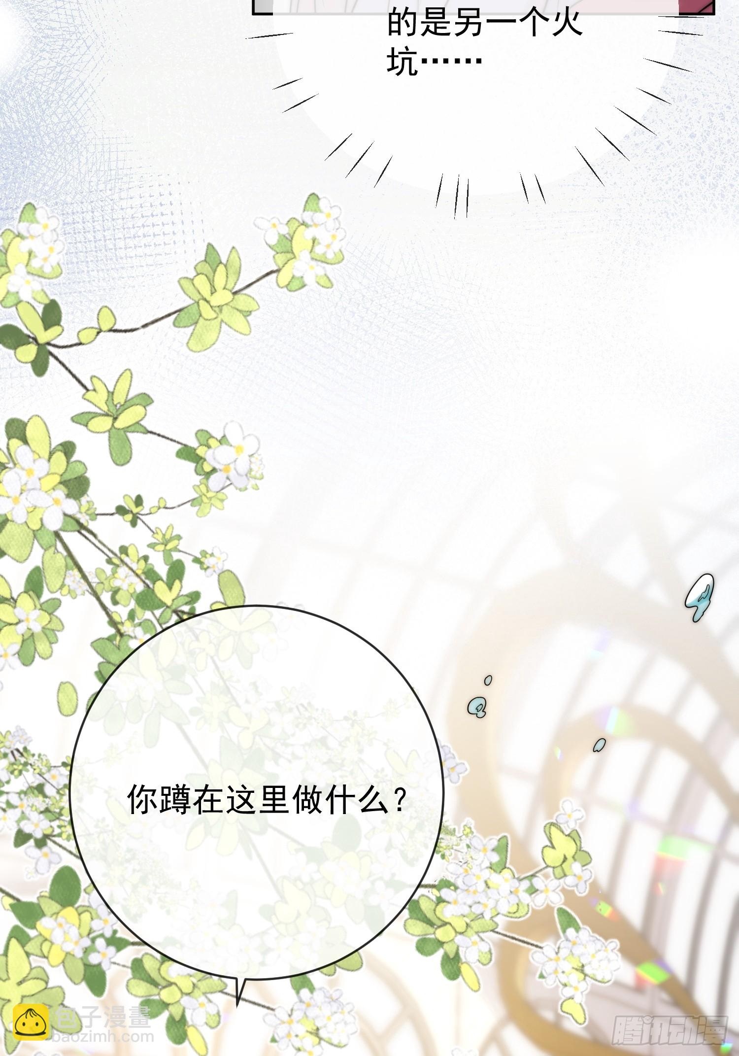 第二话 跳入另一个火坑？-第3话