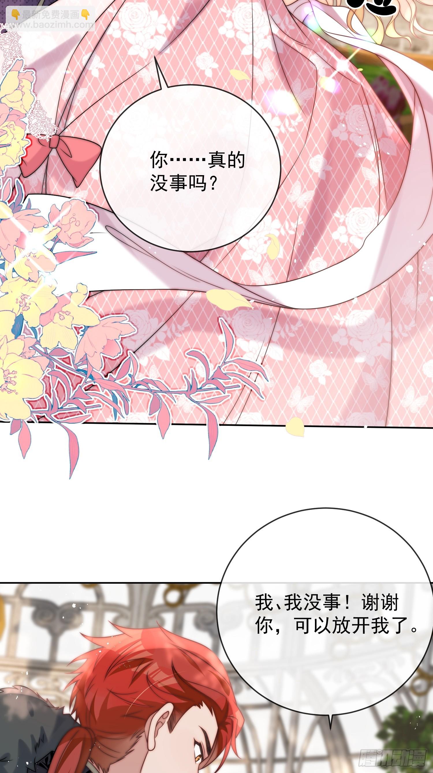 第二话 跳入另一个火坑？-第3话