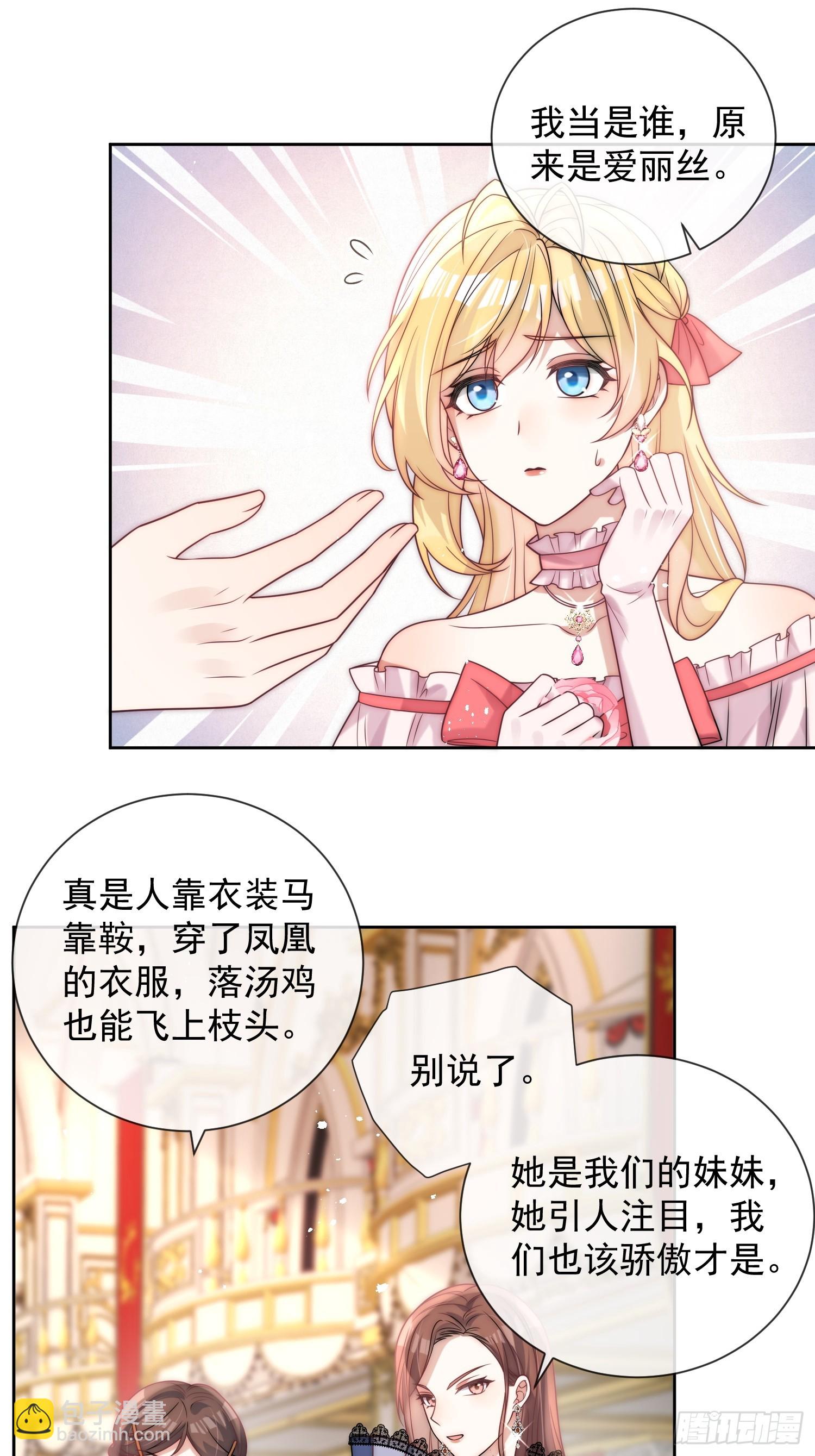 第二话 跳入另一个火坑？-第3话