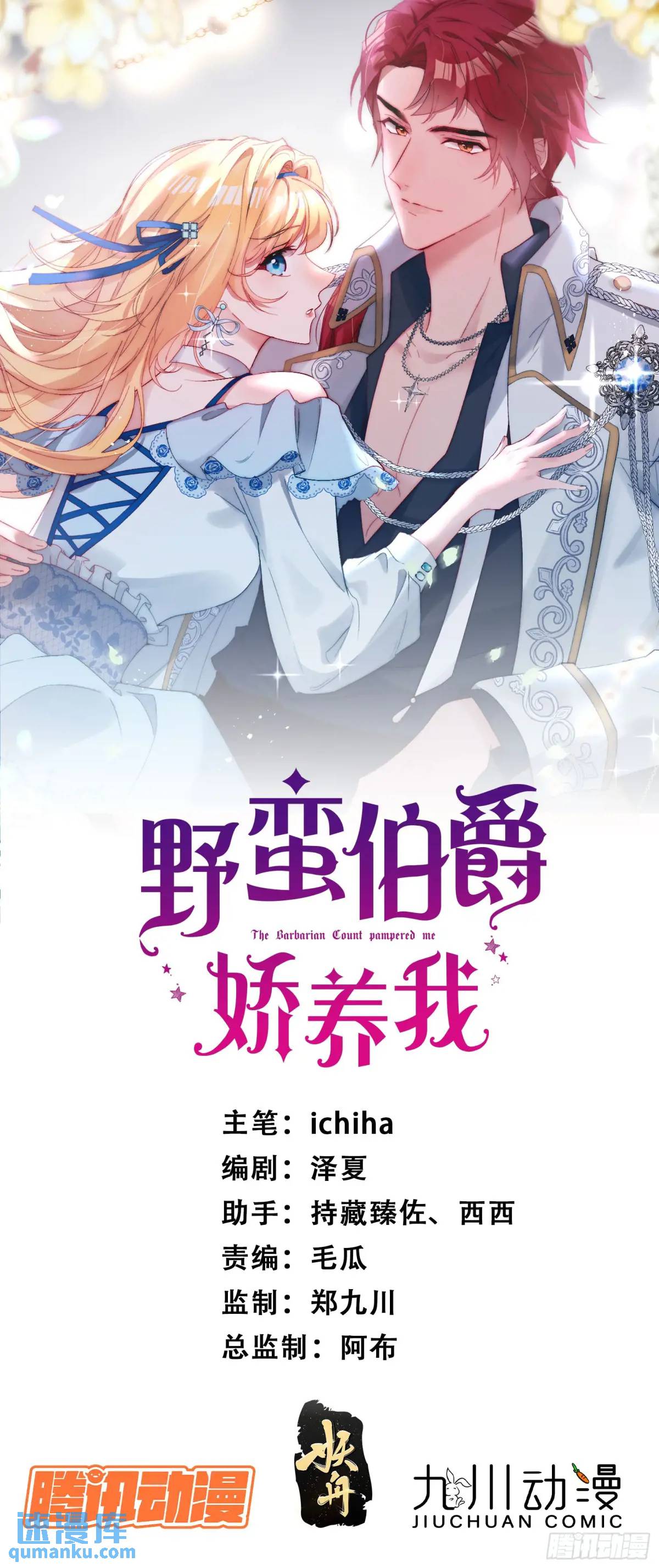 第四十八话 枕边人不可信？-第49话