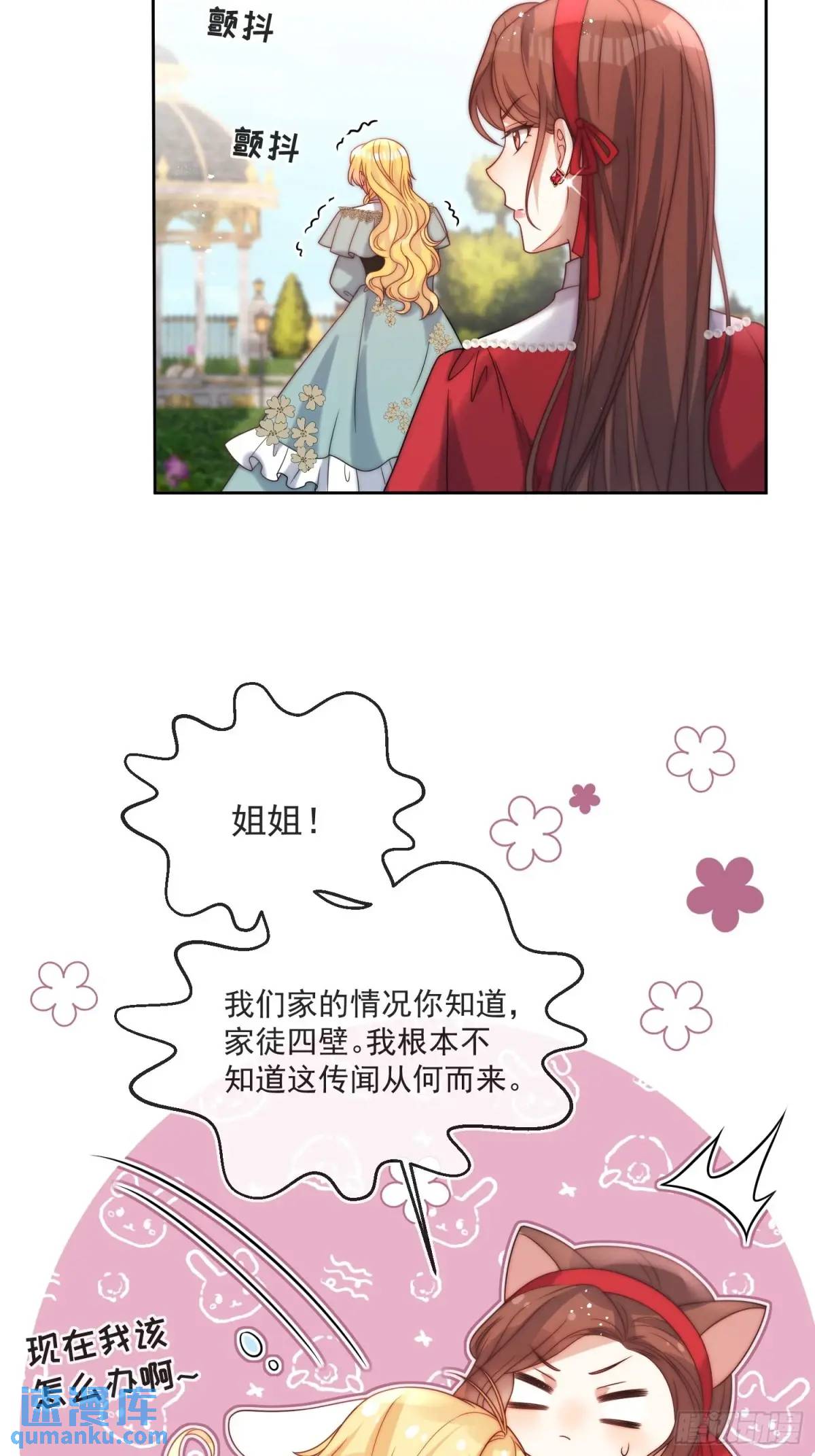 第四十八话 枕边人不可信？-第49话
