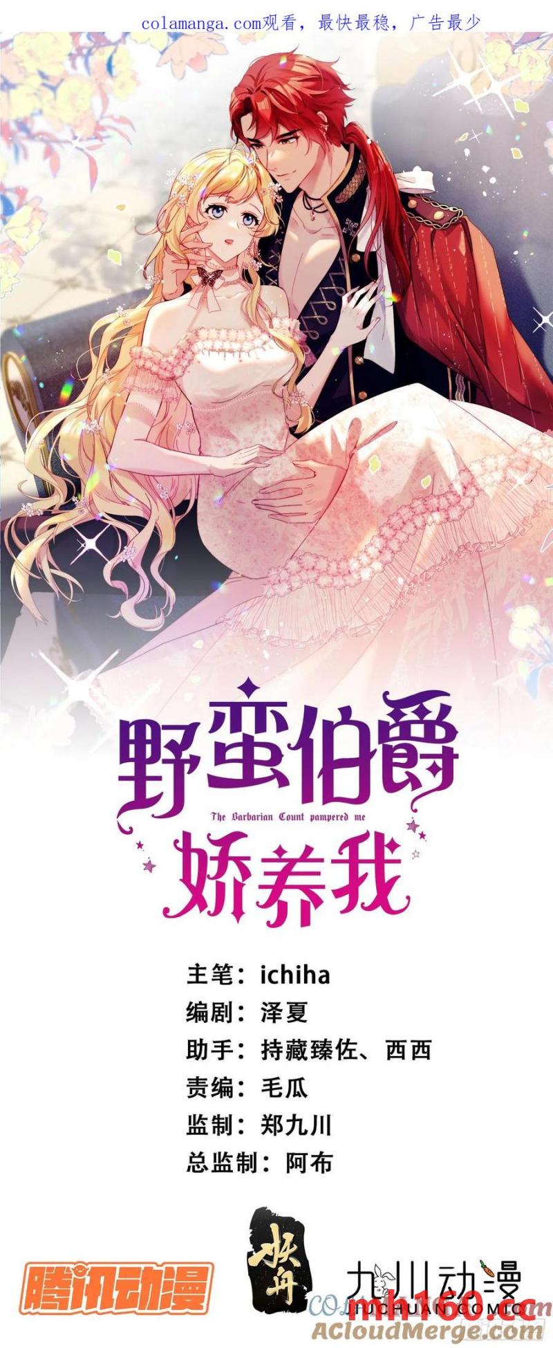 第五十八话 你穿什么都好看-第59话