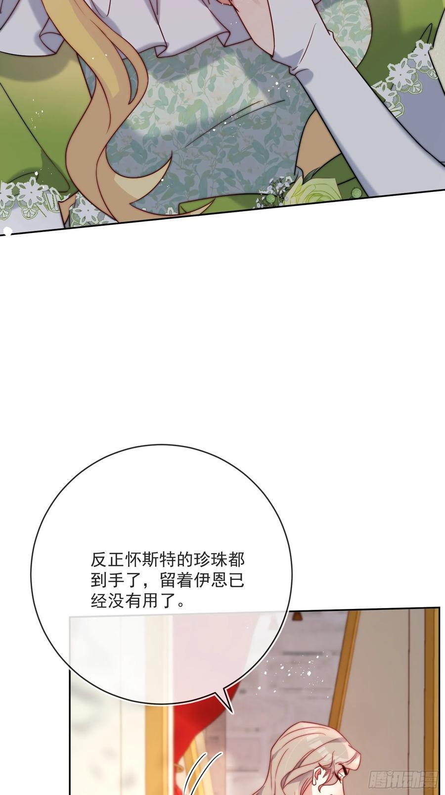 第六十六话 留着伊恩没用了-第69话