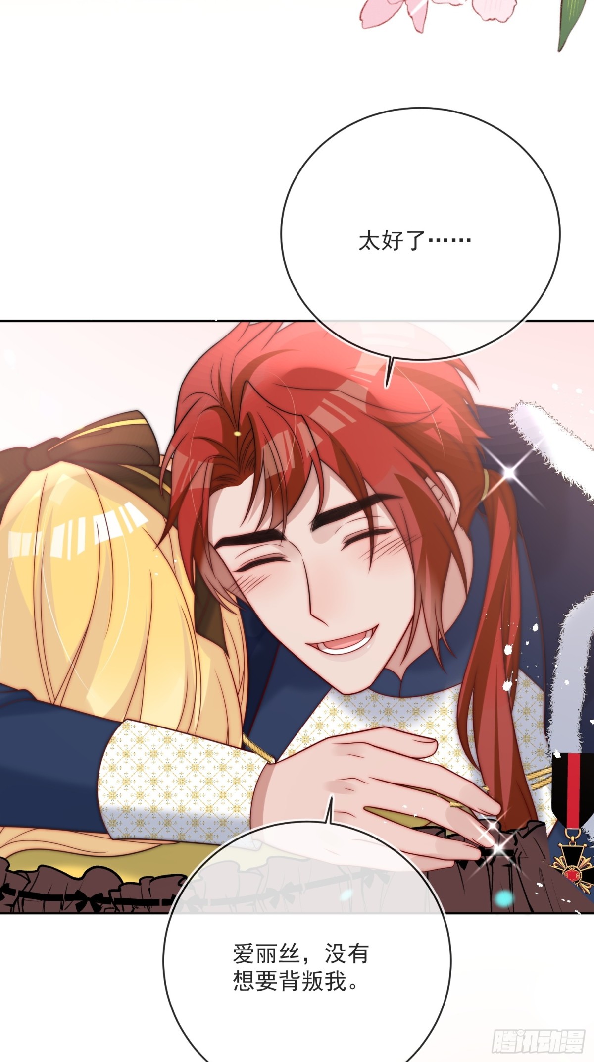 第七十四话 永不背叛-第75话