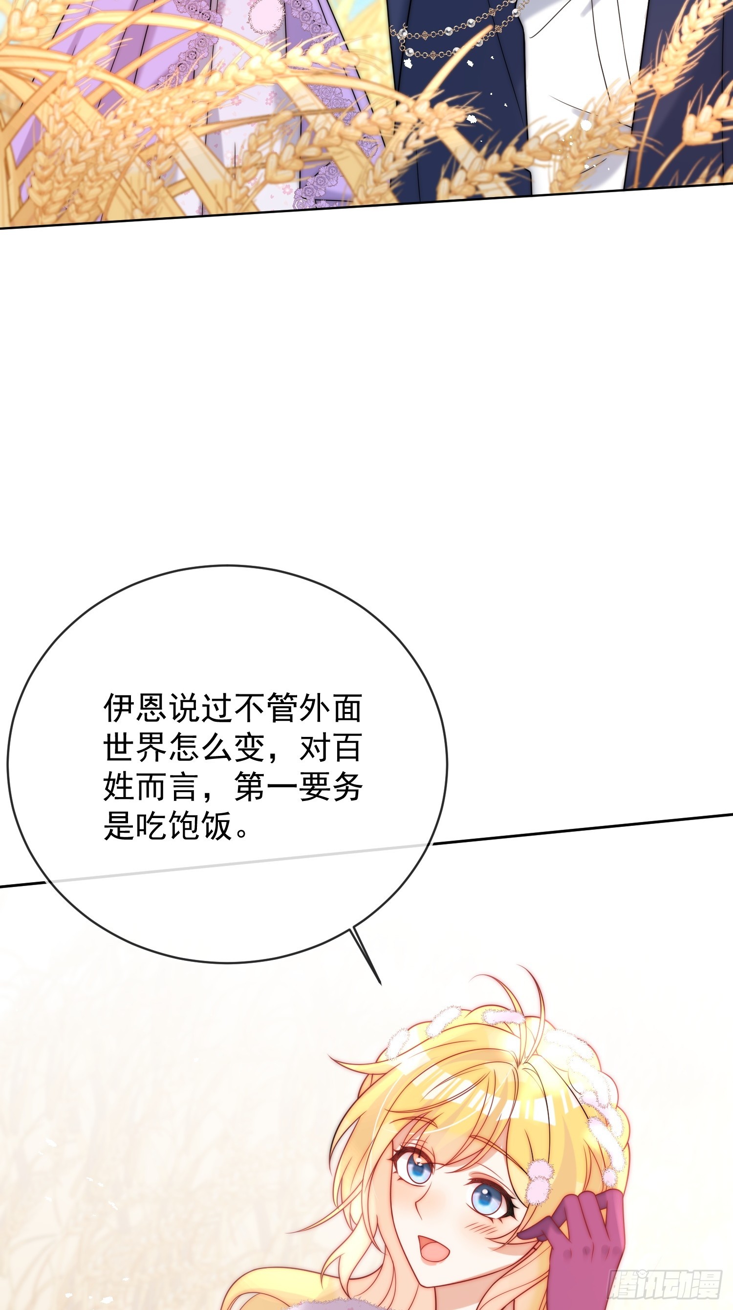 第七十八话 谢谢乔西将军(1/2)-第79话