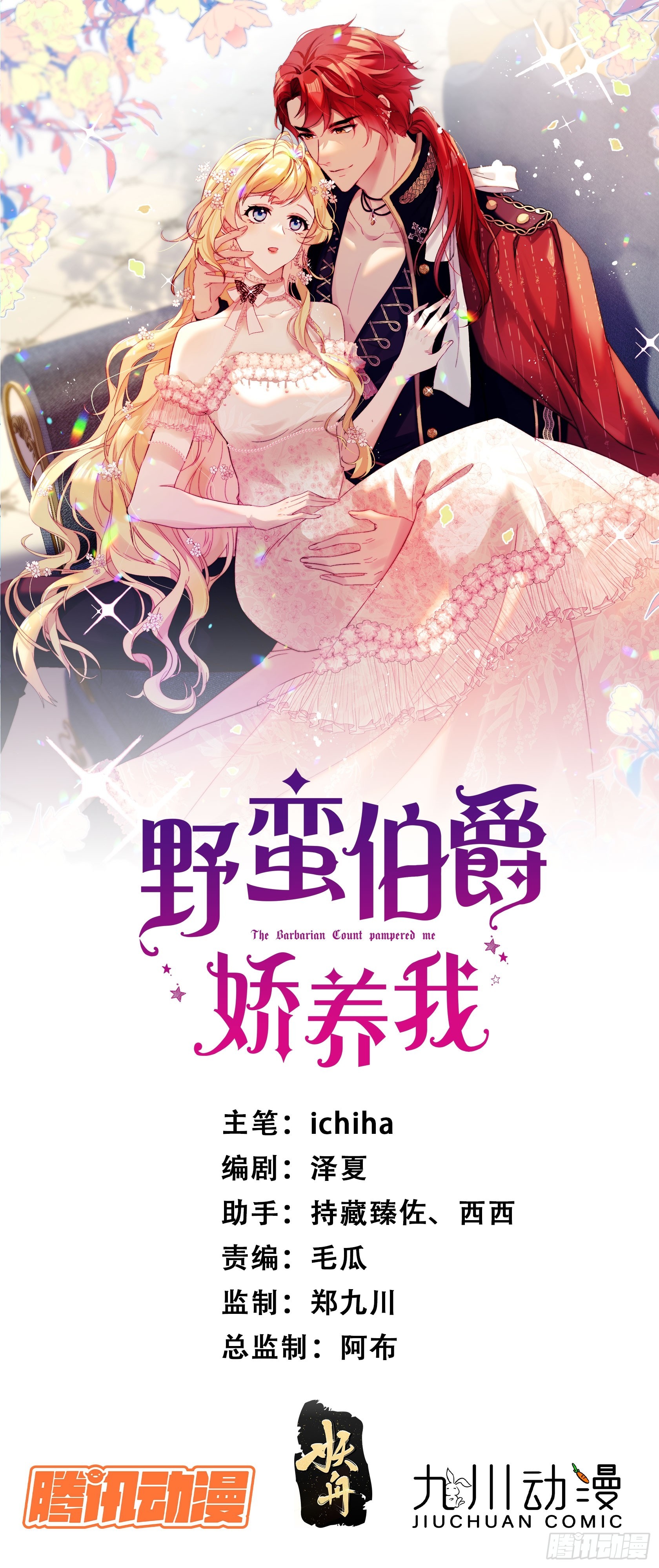 第八话 为什么抗拒我？-第9话