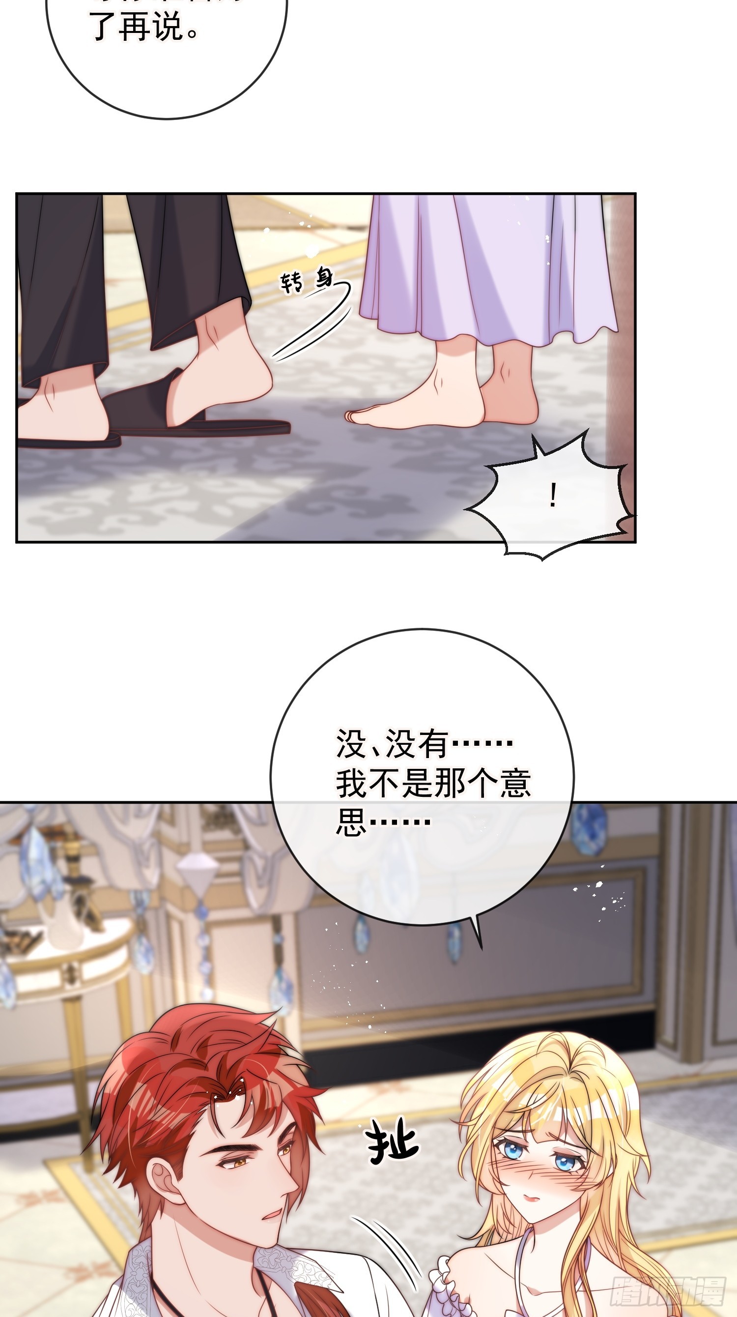 第八话 为什么抗拒我？-第9话