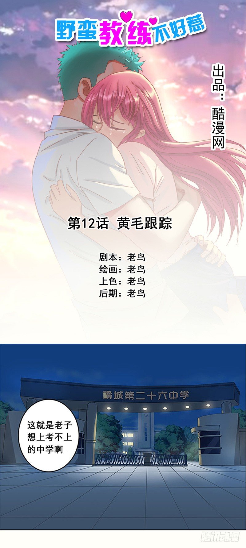第12话 黄毛跟踪-第13话