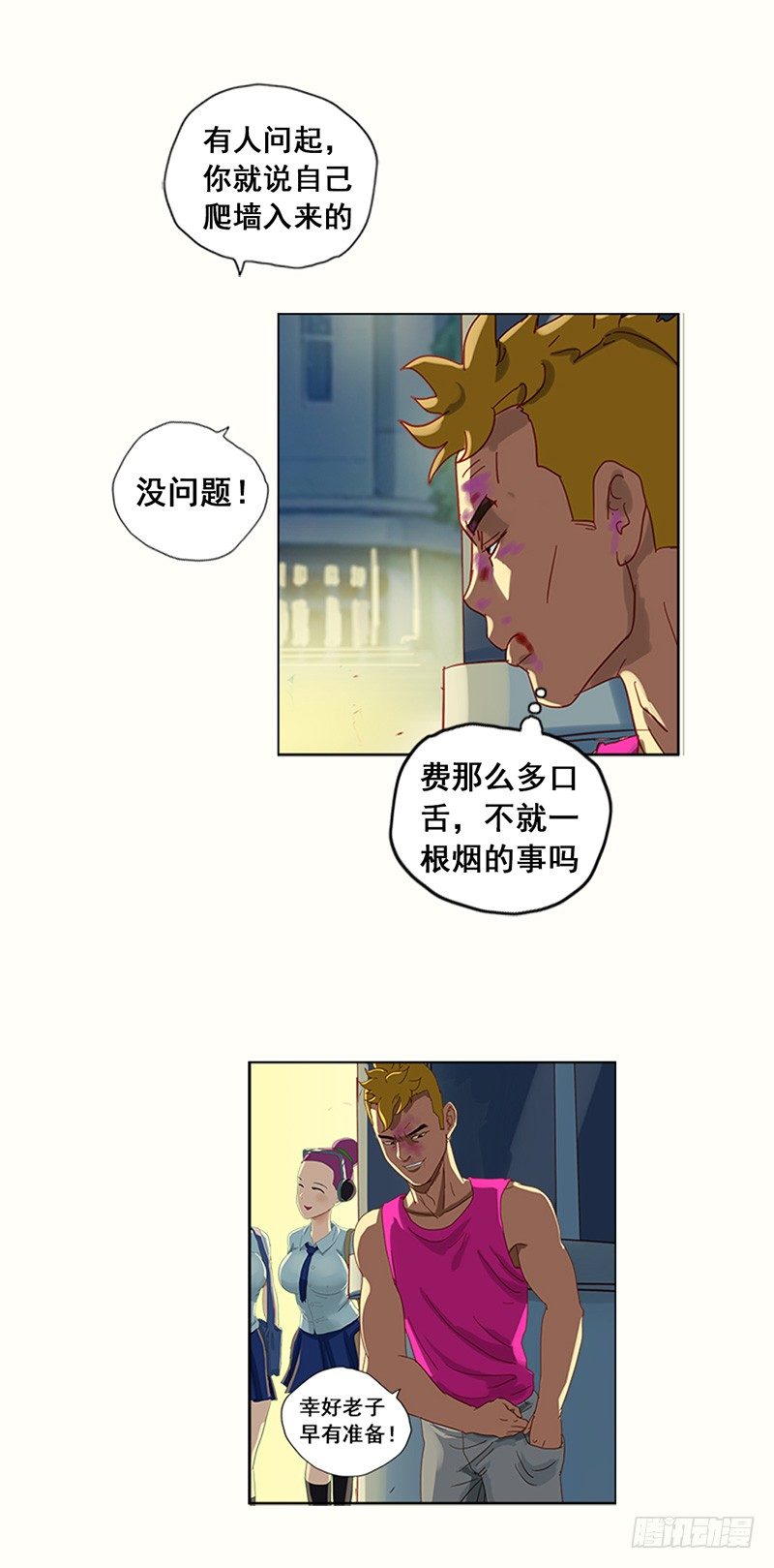 第12话 黄毛跟踪-第13话