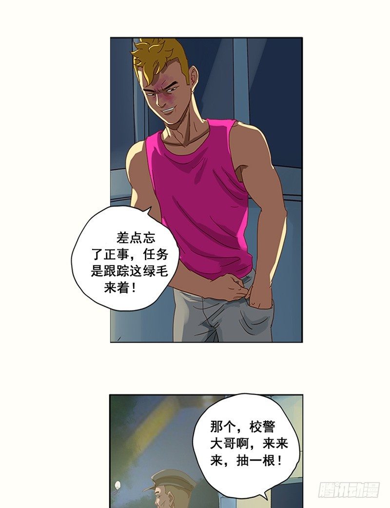 第12话 黄毛跟踪-第13话