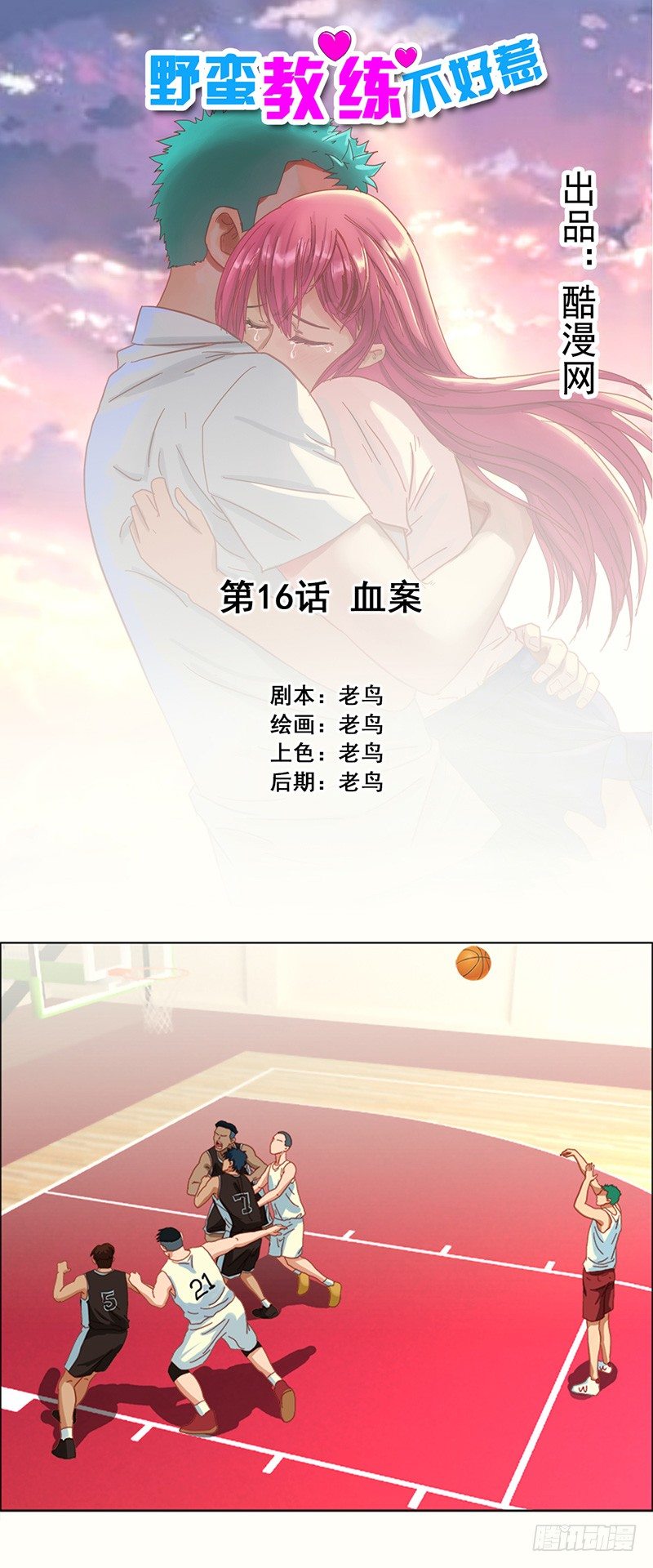 第16话 血案-第17话