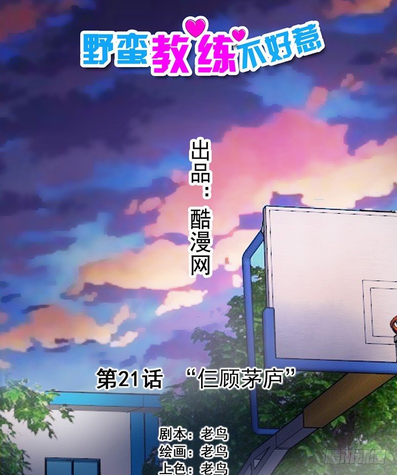 第21话 &ldquo;仨顾茅庐&rdquo;-第23话