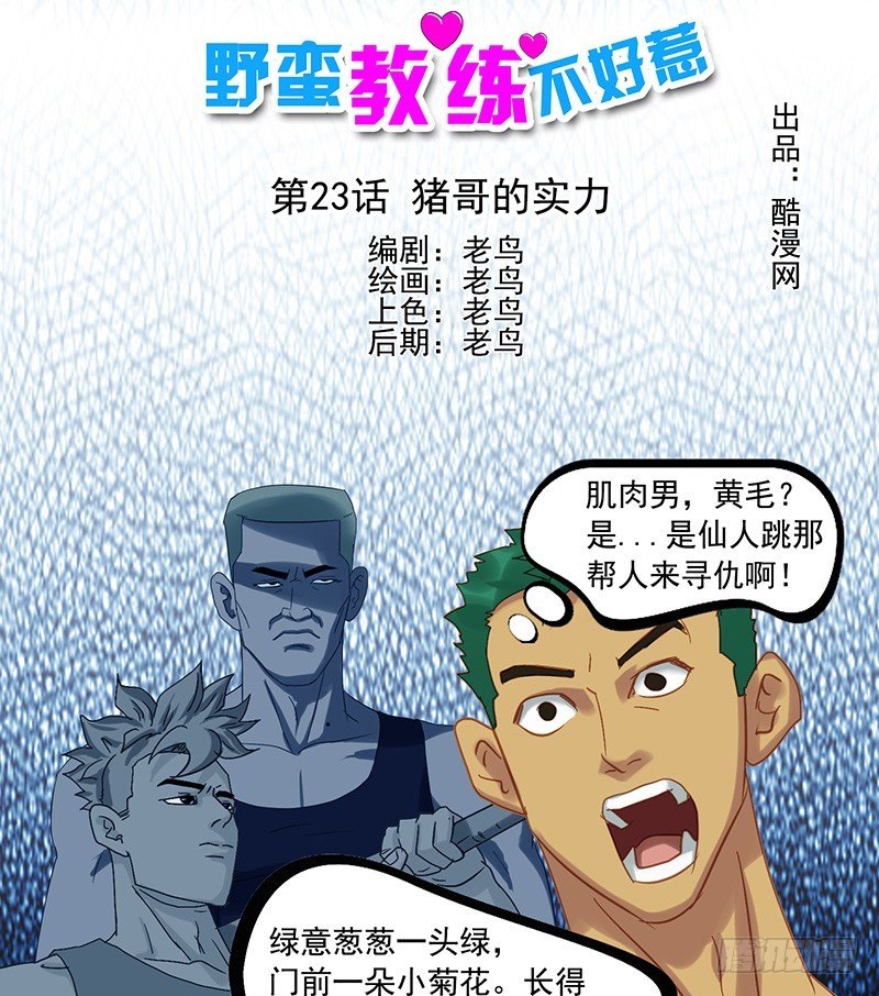 第23话 猪哥的实力-第25话