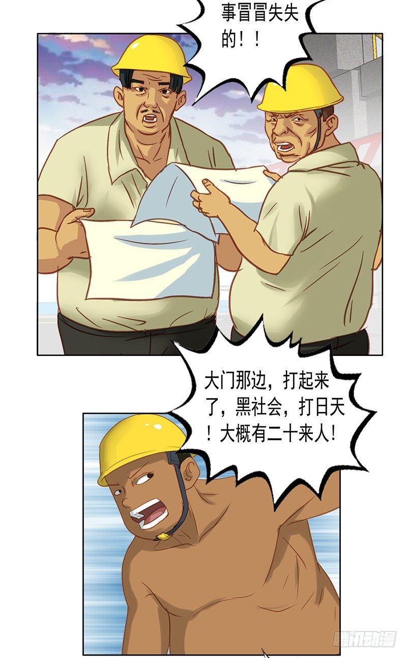 第23话 猪哥的实力-第25话