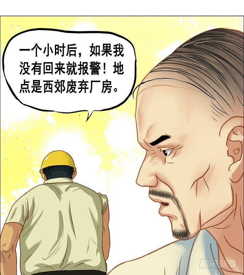 第25话 老舅的决心-第27话