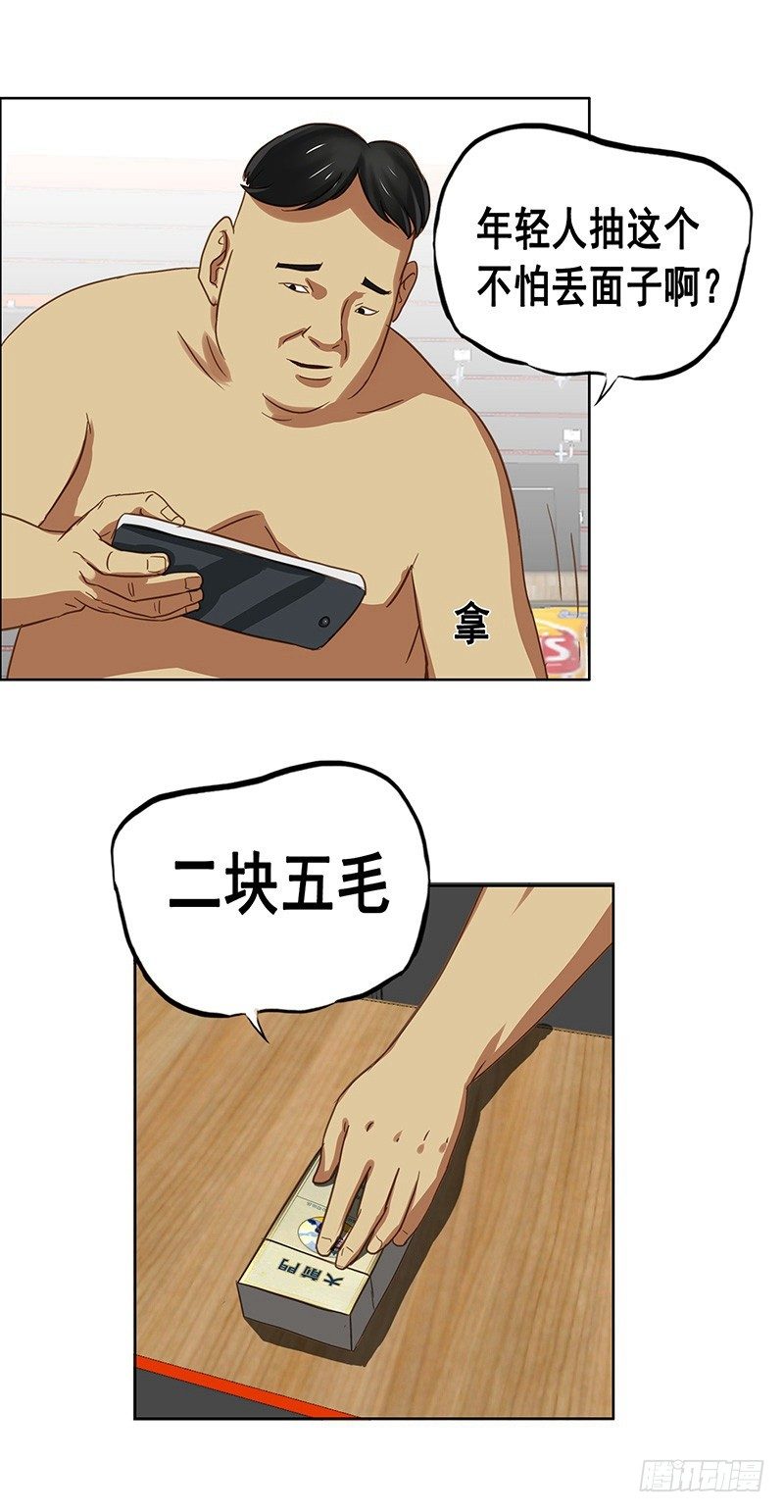 番外篇 丢车记（上）-第33话
