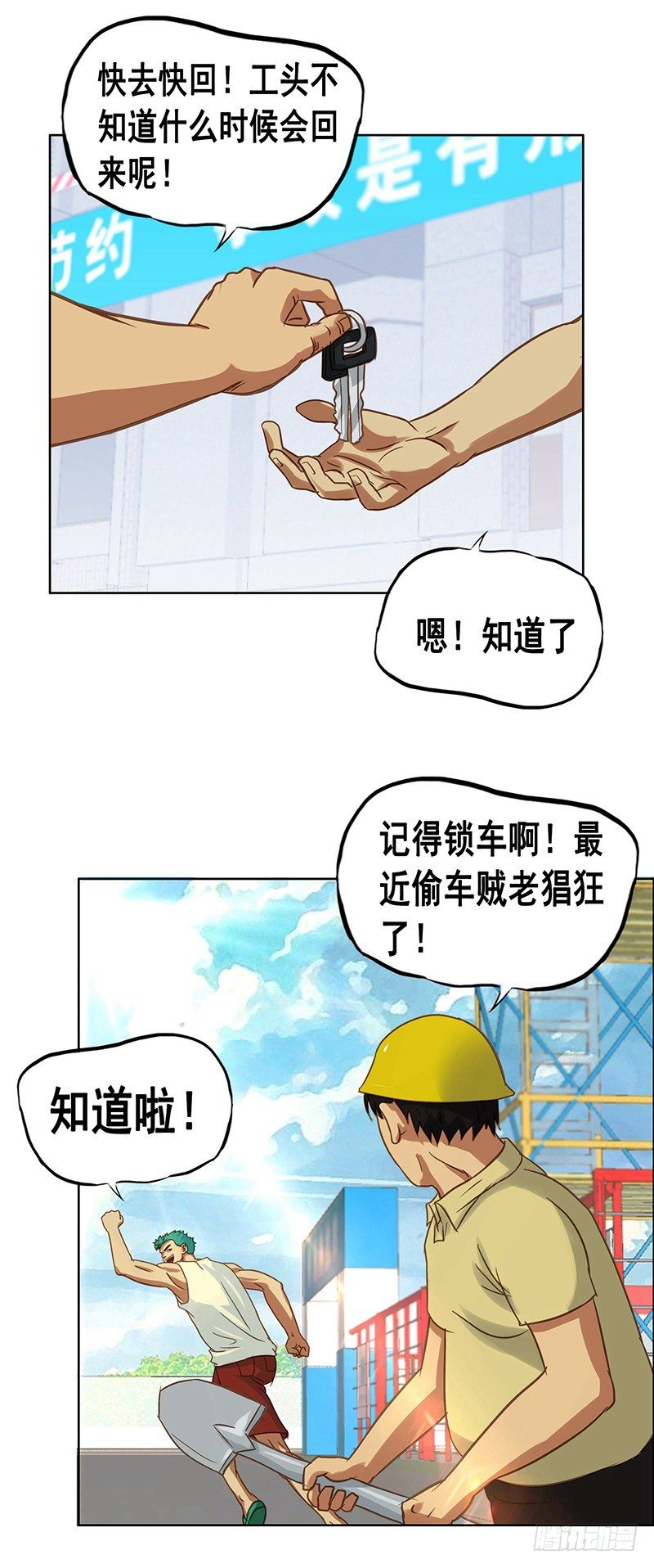 番外篇 丢车记（上）-第33话