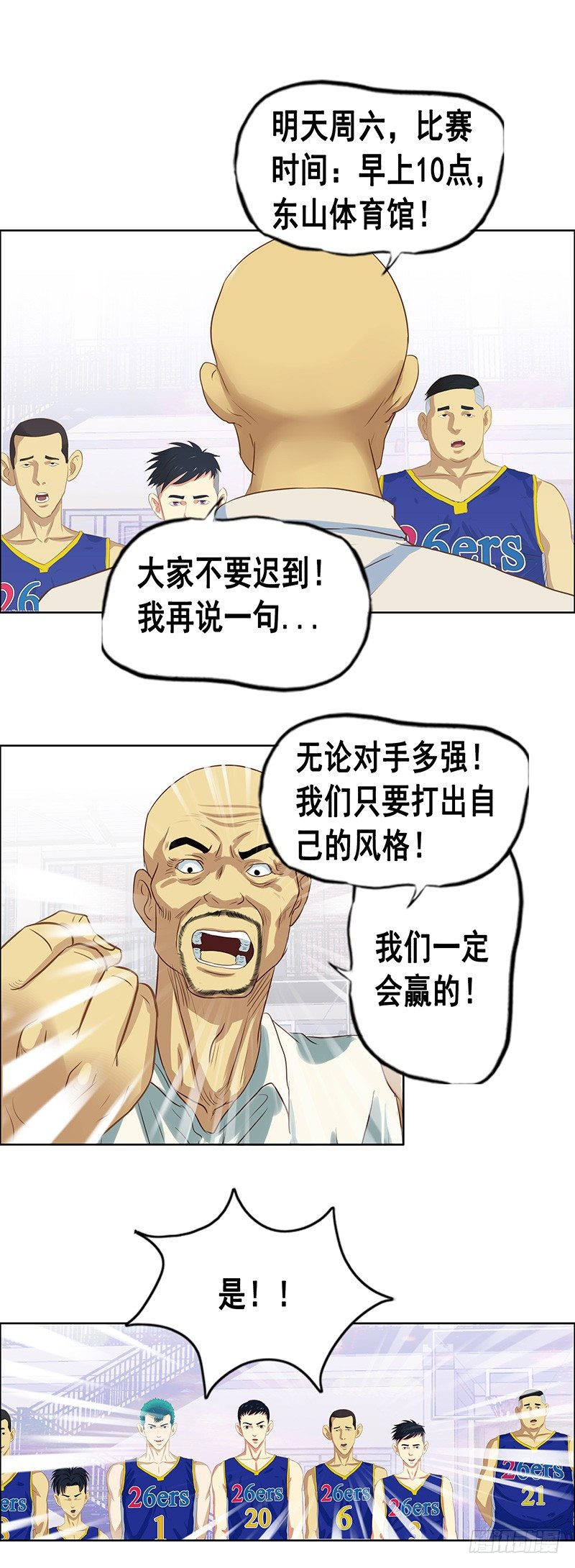 第35话 比赛前夕-第39话