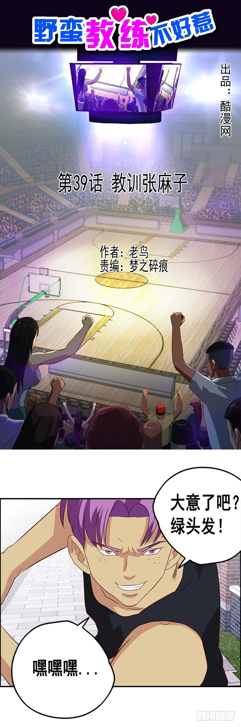 第39话 教训张麻子-第43话