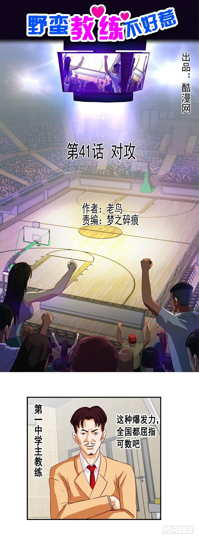 第41话 对攻-第45话
