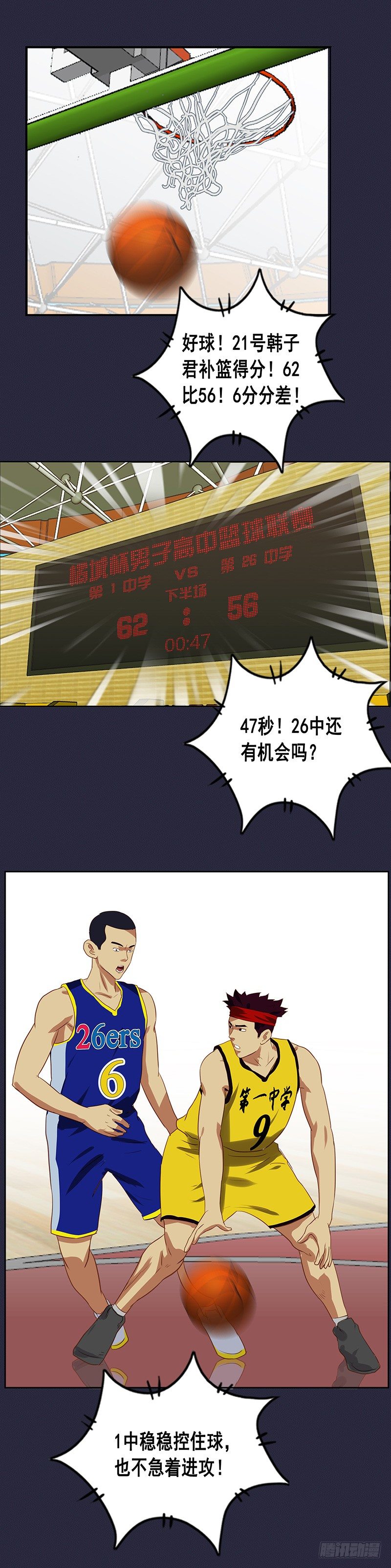 第49话 犯规战术-第53话