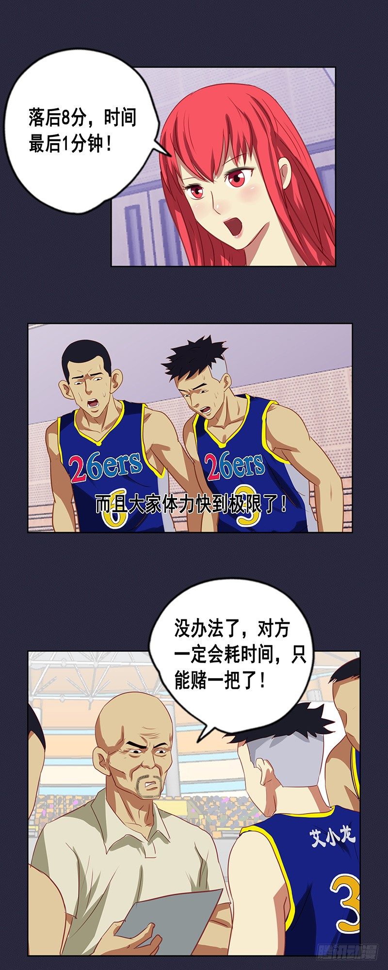 第49话 犯规战术-第53话