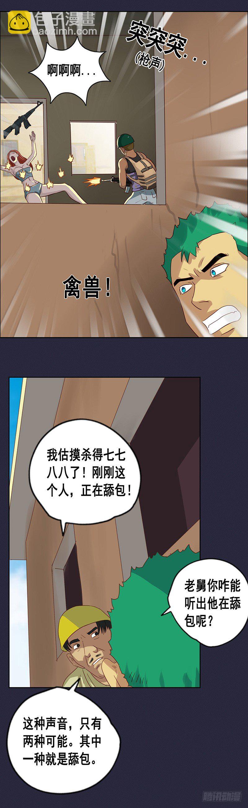 番外篇 曹日天的吃鸡日常-第55话