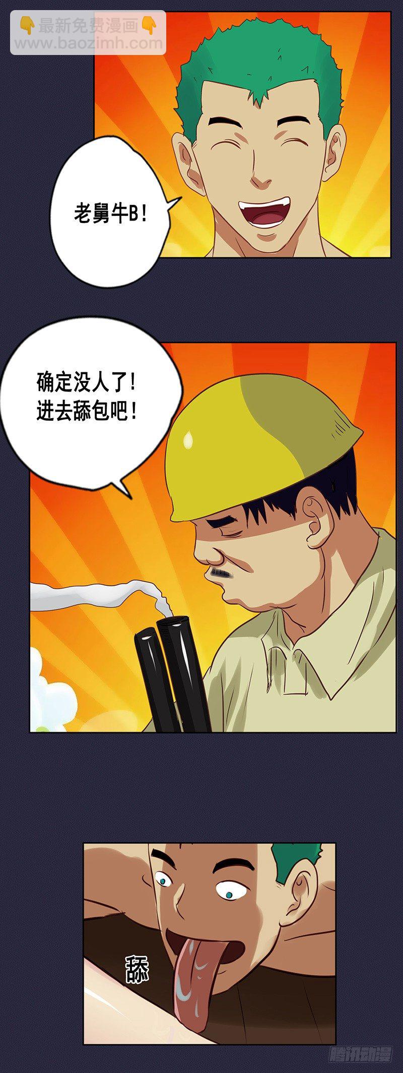 番外篇 曹日天的吃鸡日常-第55话