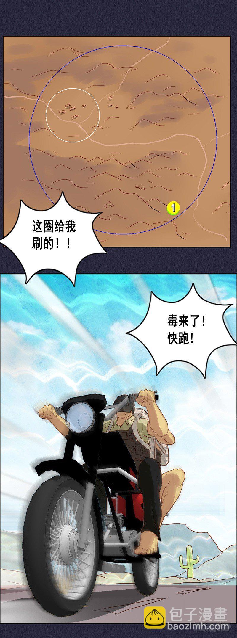 番外篇 曹日天的吃鸡日常-第55话