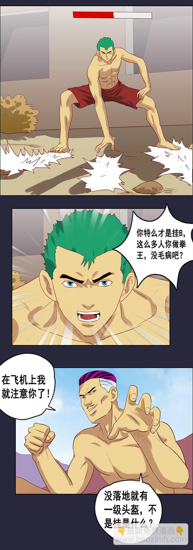 番外篇 曹日天的吃鸡日常-第55话