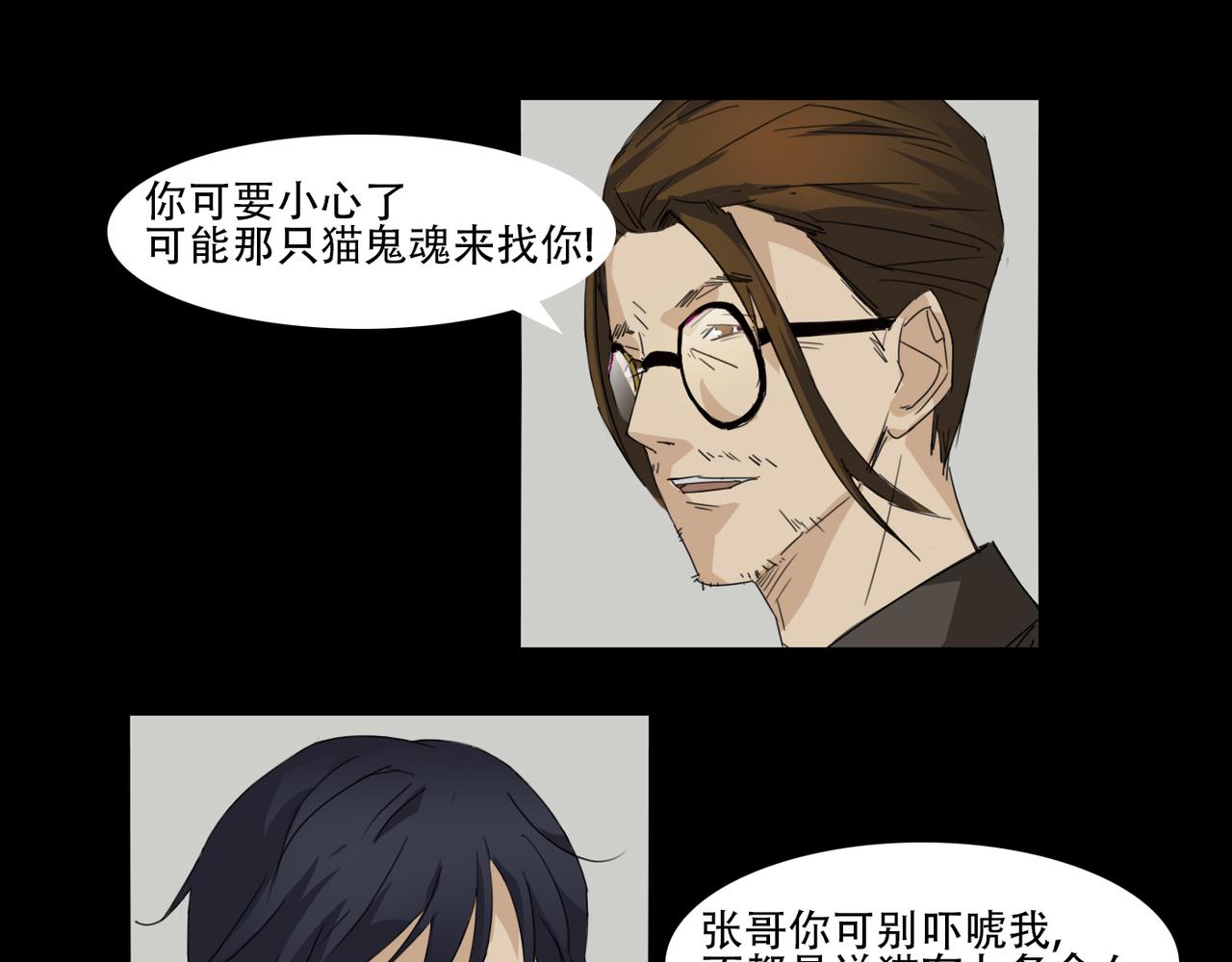 🍜夜梦恐惧 九命猫 第27页