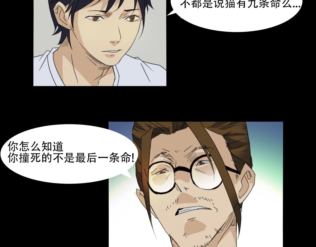 🍜夜梦恐惧 九命猫 第28页