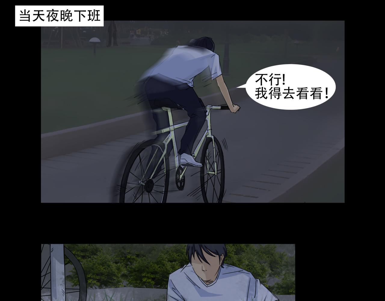 🍜夜梦恐惧 九命猫 第30页