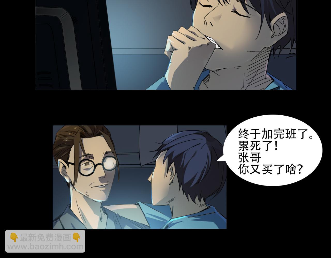 🍜夜梦恐惧 九命猫 第4页