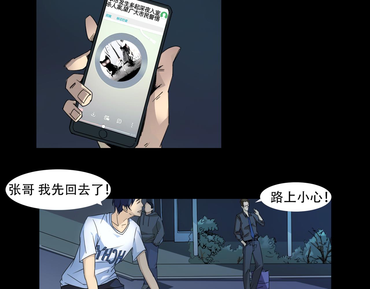 🍜夜梦恐惧 九命猫 第7页