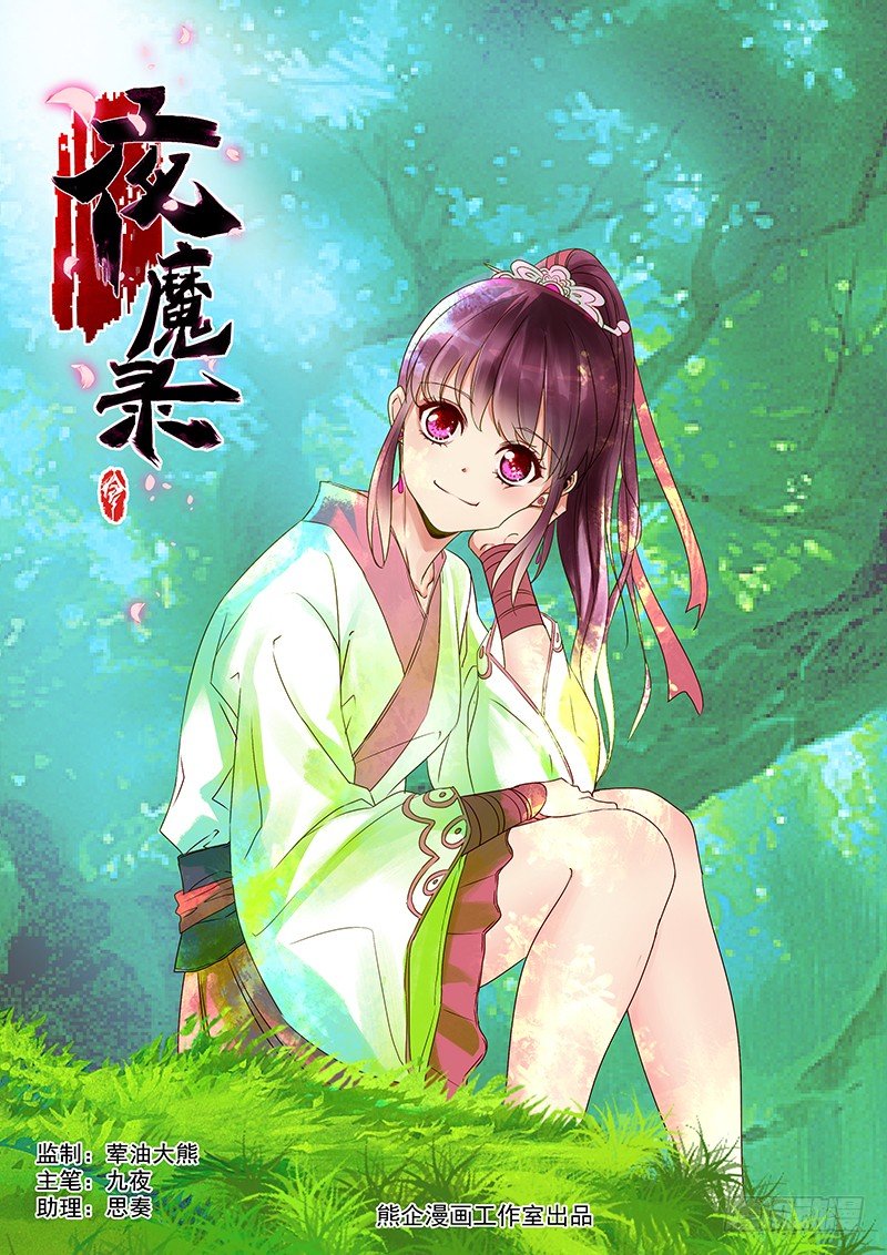 错位-第11话
