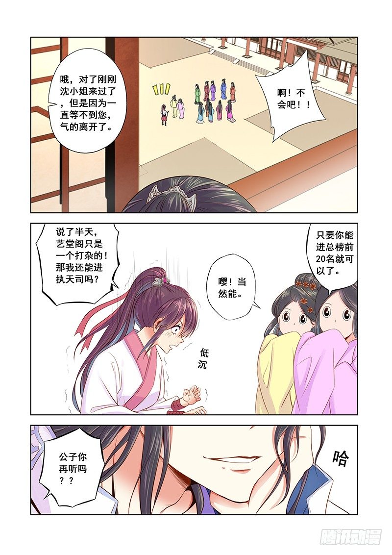 错位-第11话
