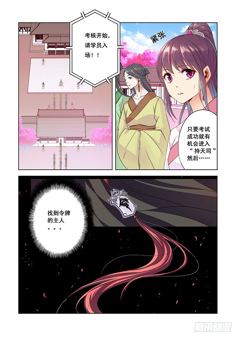 错位-第11话