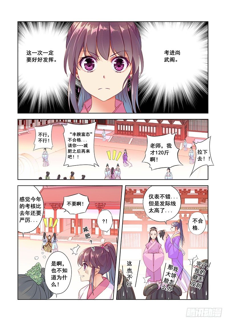 错位-第11话