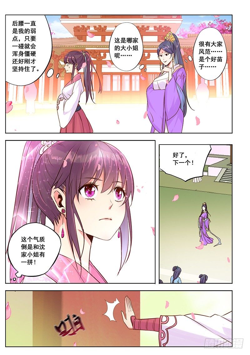 错位-第11话