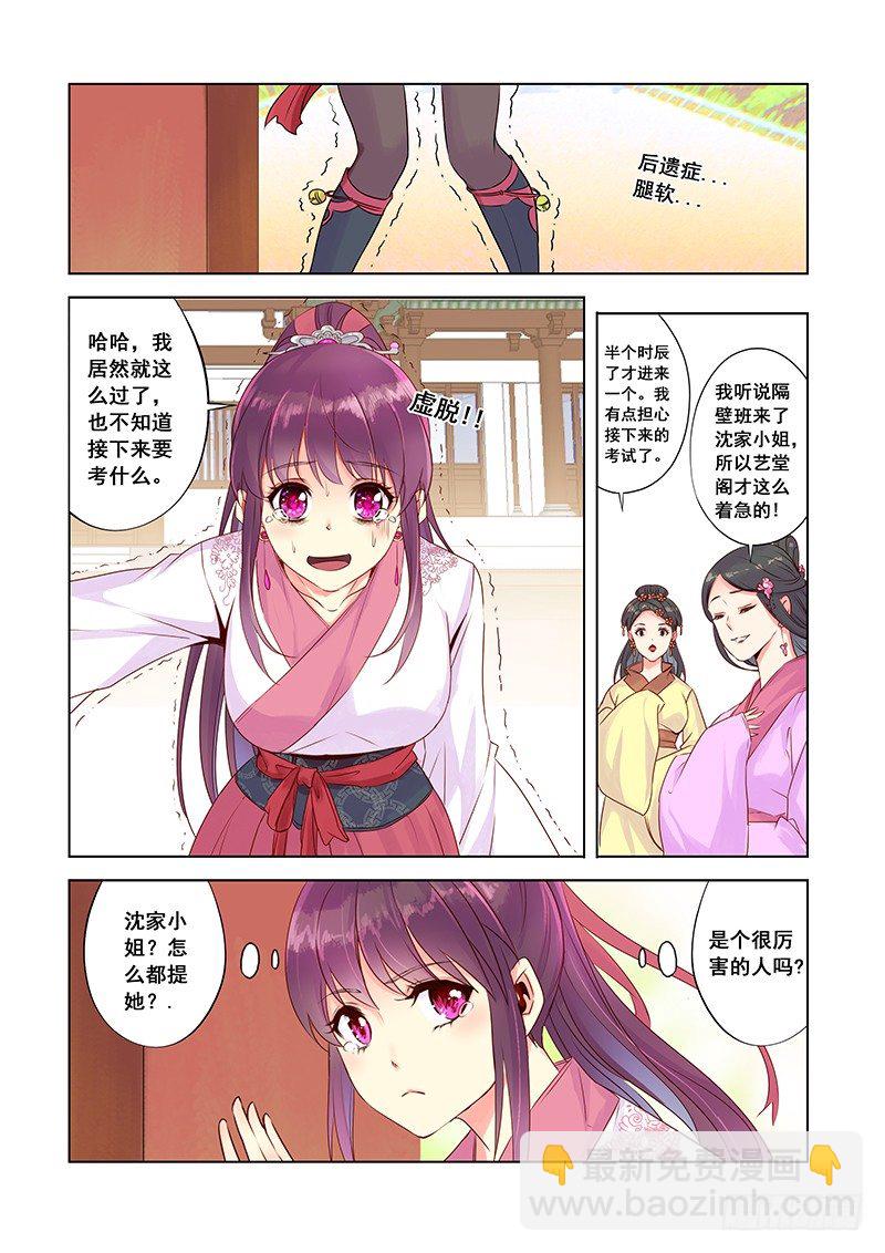 错位-第11话