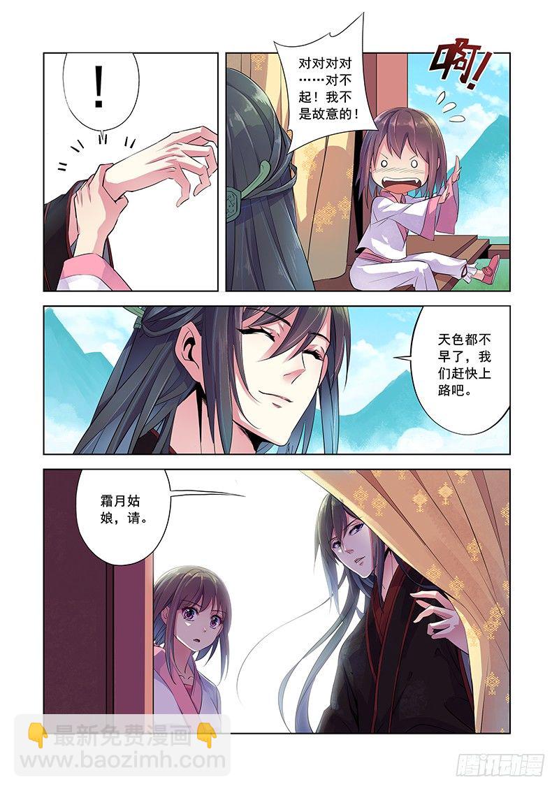 龙都之行-第3话