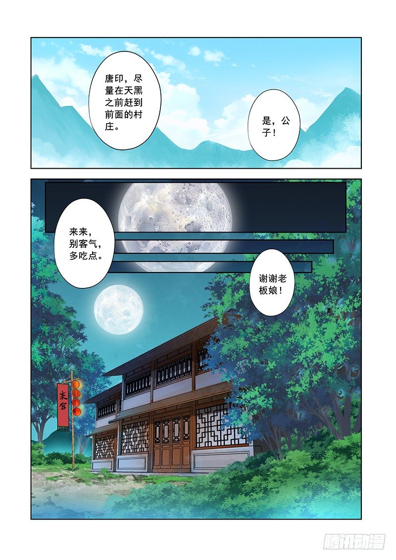 龙都之行-第3话