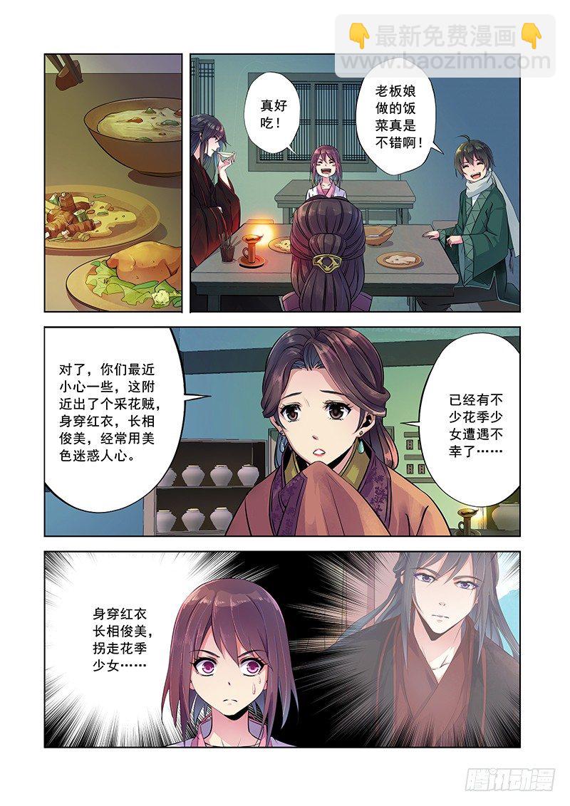 龙都之行-第3话
