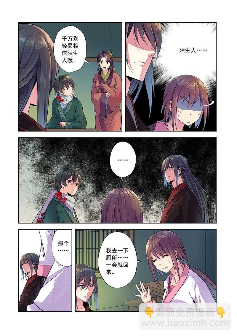 龙都之行-第3话