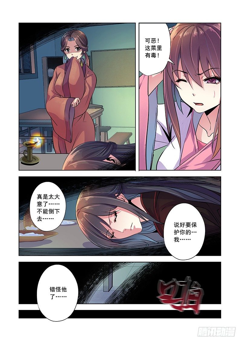 龙都之行-第3话